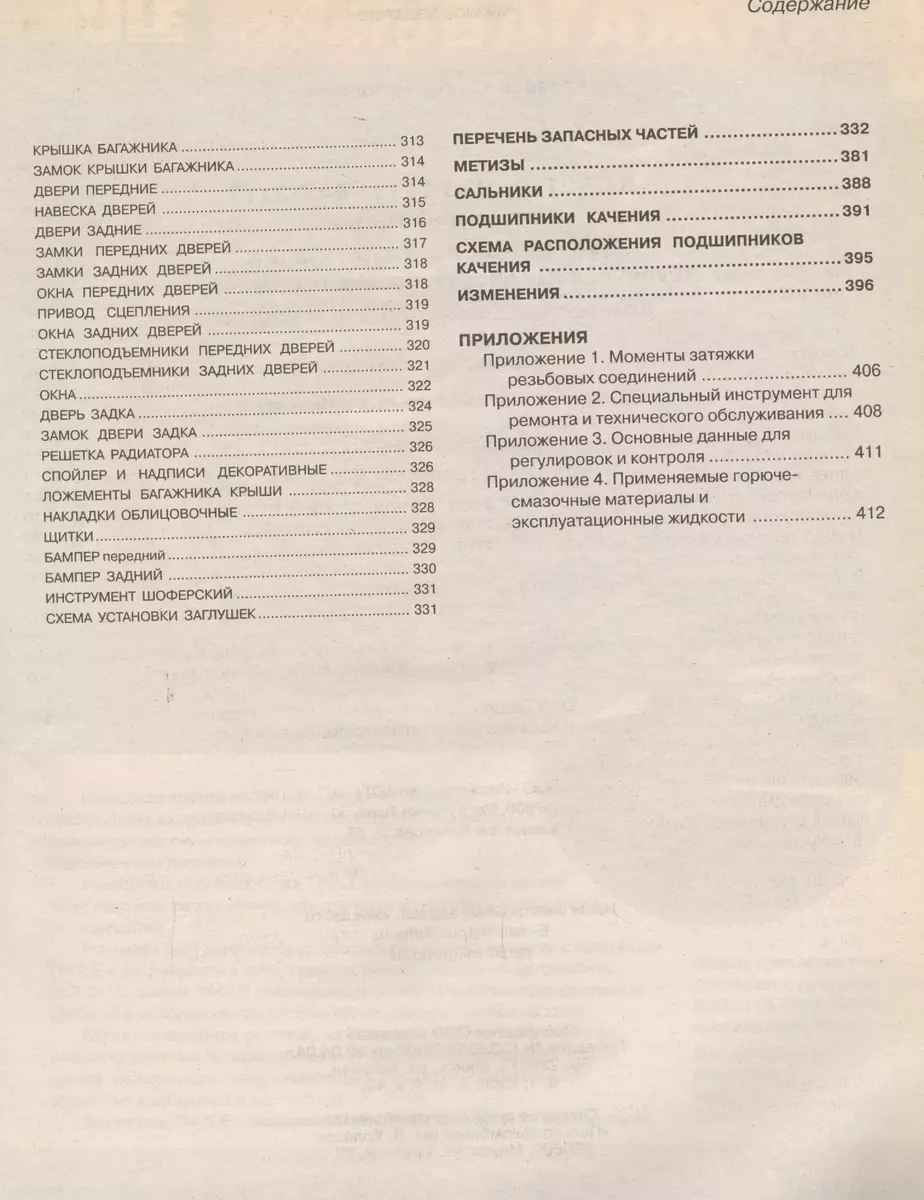 Руководство по эксплуатации, тех.обслуживанию и ремонту+каталог деталей ВАЗ- 2110 (Сергей Косарев) - купить книгу с доставкой в интернет-магазине  «Читай-город». ISBN: 978-5-17-028194-7