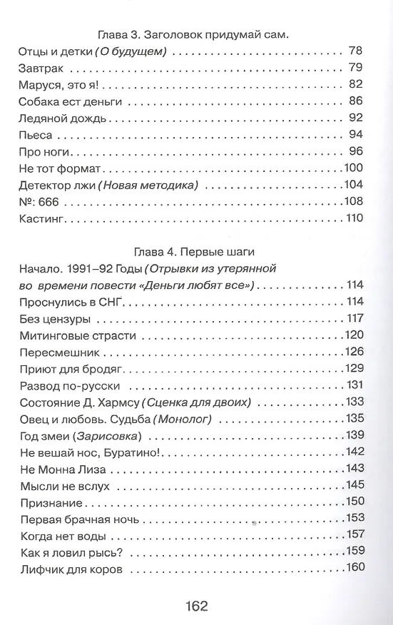 Книга Макаки смеялись. Иронические рассказы, сценки, мысли в слух (Дмитрий Лобанов) — 3