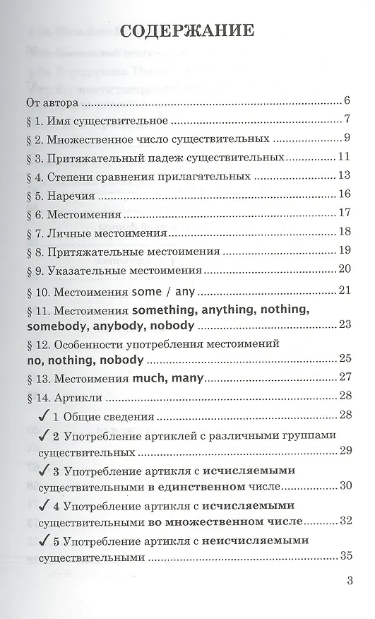Книга Английский язык. 3 класс. Грамматика. Книга для родителей к учебнику И. Верещагиной, Т. Притыкиной (Елена Барашкова) — 2