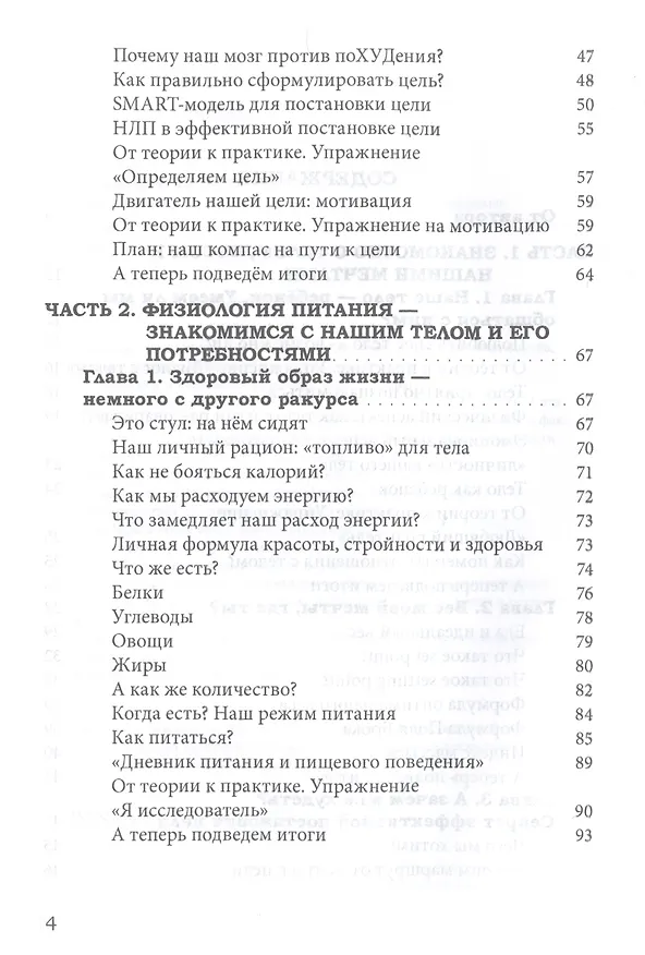 Книга Мысли на тарелке - Еда в голове. Путеводитель в осознанные отношения с едой и телом () — 3