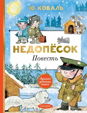 Недопёсок — 2897983 — 1