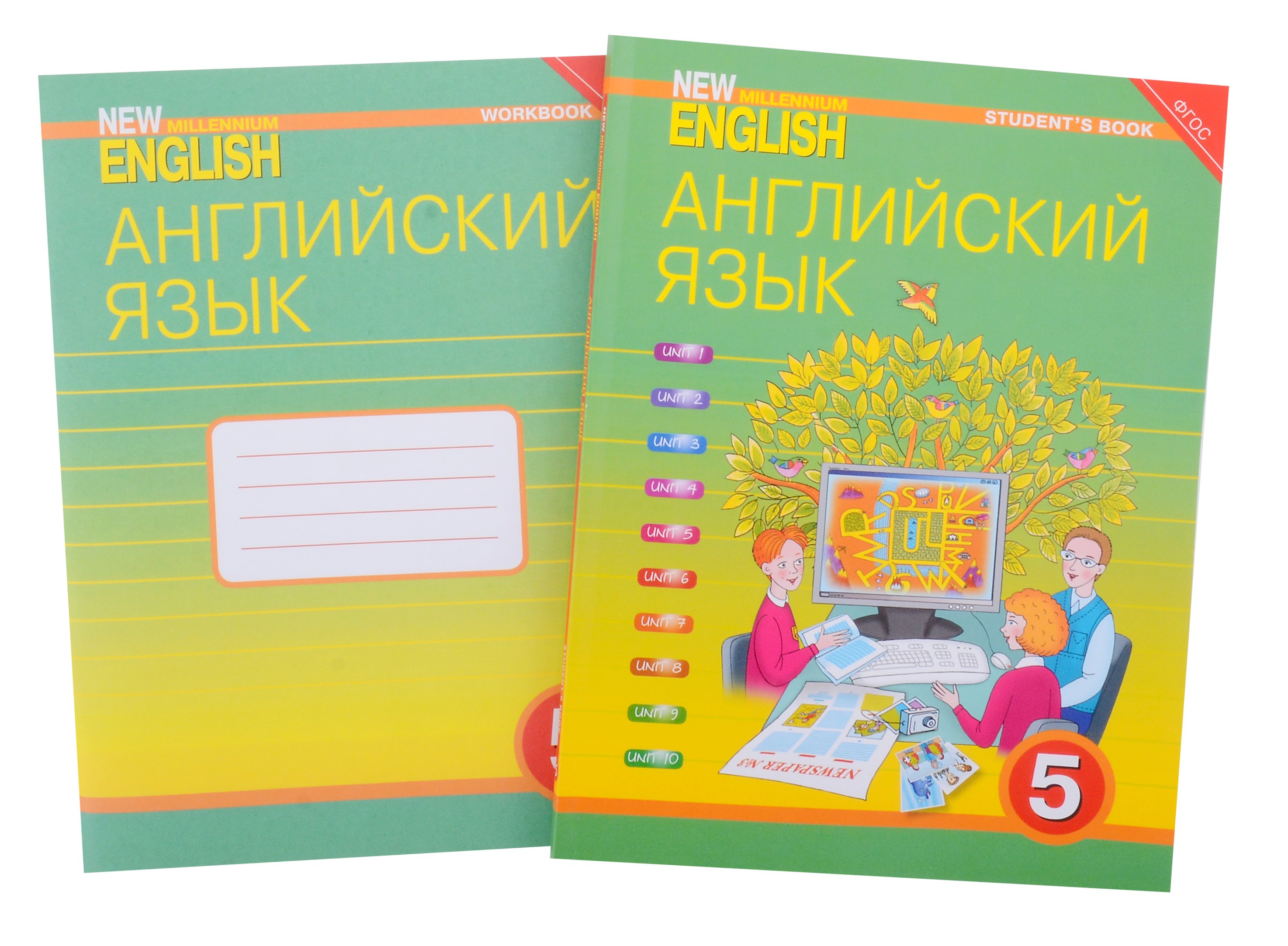 

Комплект для школьника "New Millennium English". Английский язык нового тысячелетия. 5 класс. (Учебник + Рабочая тетрадь)
