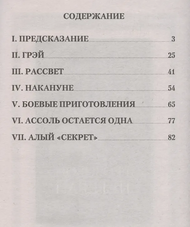 Книга Алые паруса (Александр Грин) — 3