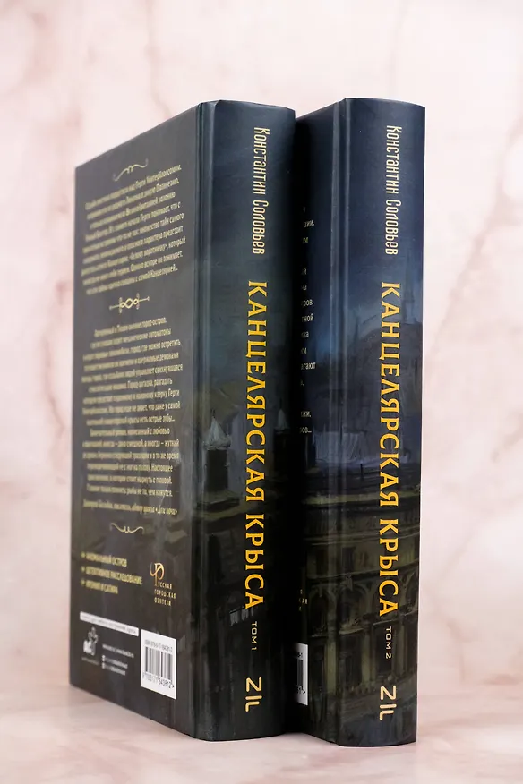 Книга Канцелярская крыса. Том 2 (Константин Соловьев) — 9
