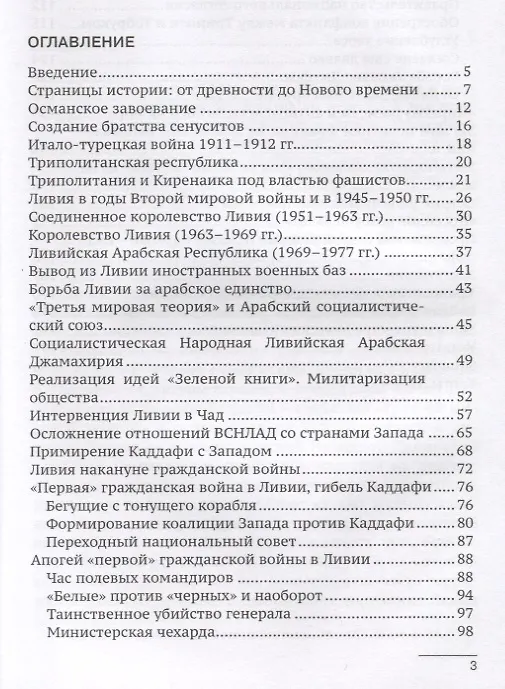 Книга Ливия. Куда идет страна 140 племен? (Мария Видясова) — 2