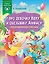 Про девочку Веру и обезьянку Анфису. Сказки для непосед и шалунов — 2845160 — 1