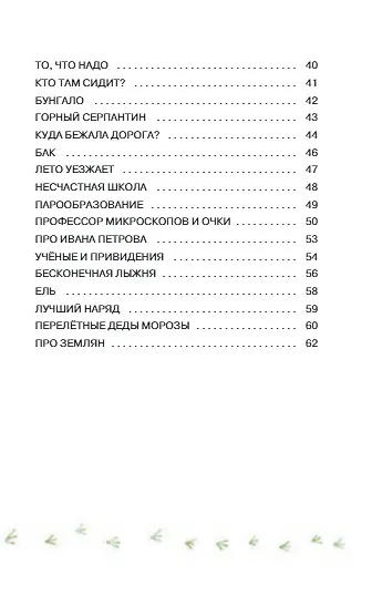 Книга Коты на елке (Наталия Волкова) — 8