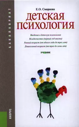 Детская психология: учебник — 2338787 — 1