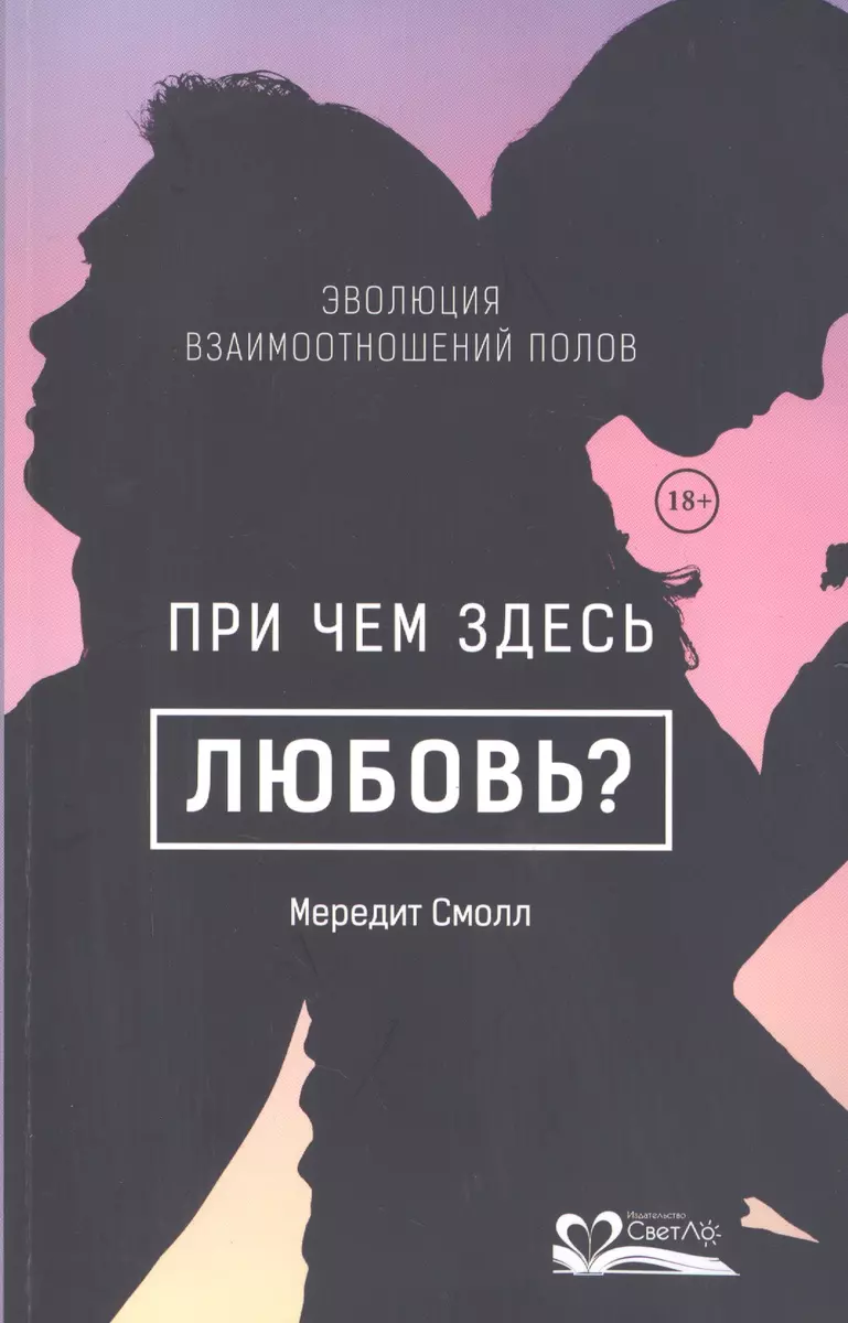 Сексуальность женщин и мужчин. Отношение к сексу у разных полов