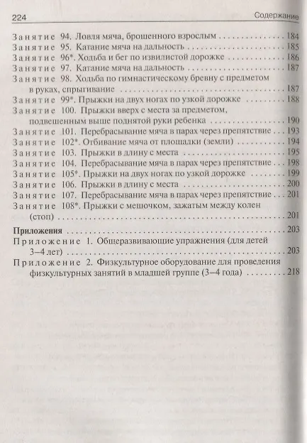 Книга Конспекты физкультурных занятий. Младшая группа (Светлана Чиркова, Артем Патрикеев) — 5