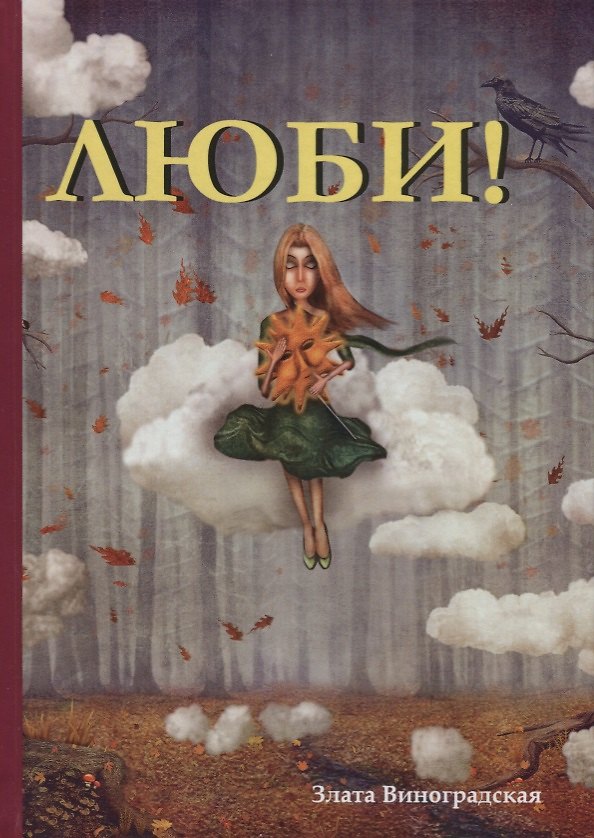 Книга Люби! () — 1