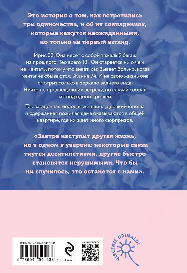 Книга Это останется с нами (Виржини Гримальди) — 2