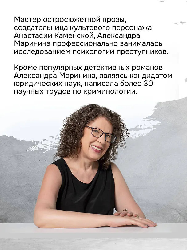 Книга Украденный сон (формат клатчбук) (Александра Маринина) — 6