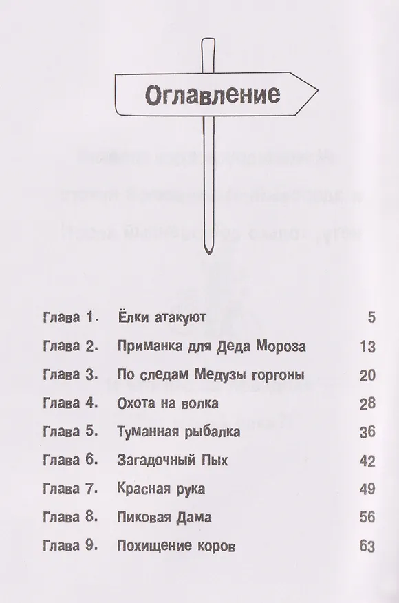 Книга ПростоСтрашино (Мария Якунина) — 25