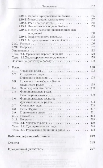 Книга Ряды. Интегрирование. Дифференциальные уравнения. Учебник () — 4