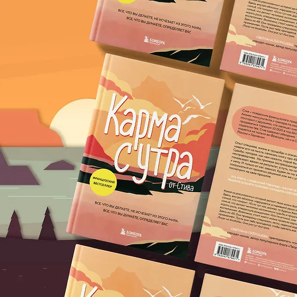 Книга Карма с утра. Все, что вы делаете, не исчезает из этого мира. Все, что вы думаете, определяет вас (by Steve) — 8
