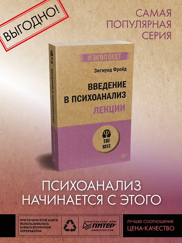 Книга Введение в психоанализ. Лекции (#экопокет) (Зигмунд Фрейд) — 3