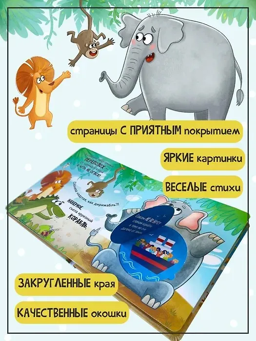 Книга Ну ооочень большая Слониха. Книга с окошками (Юлия Весова) — 7