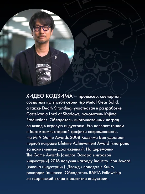 Книга Death Stranding. Часть 2 (Хидео Кодзима, Хироко Кодзима) — 7