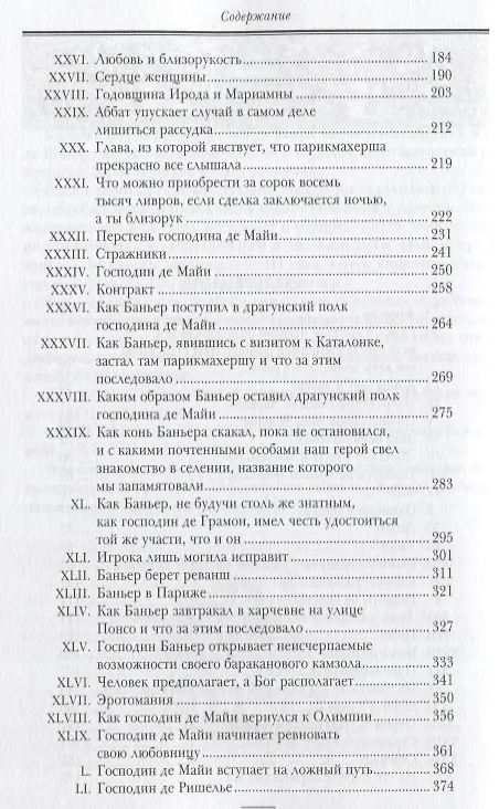 Книга Олимпия Клевская (Александр Дюма (отец)) — 3