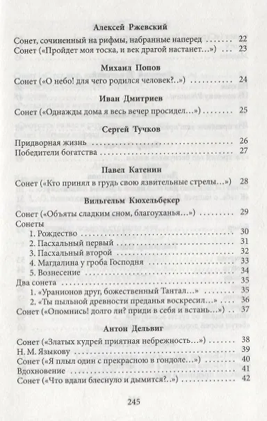 Книга Русский сонет () — 4