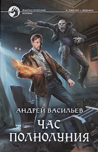 Час полнолуния