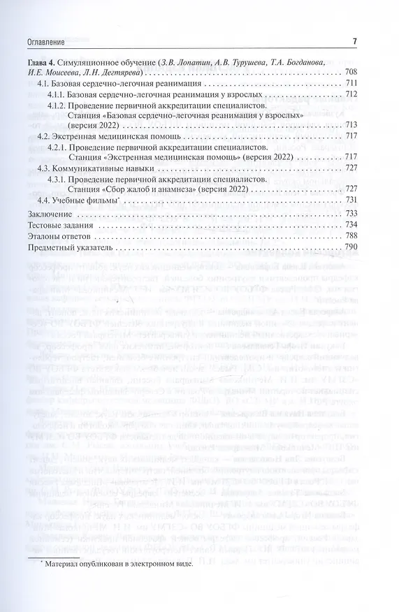 Книга Поликлиническая терапия. Учебник () — 6