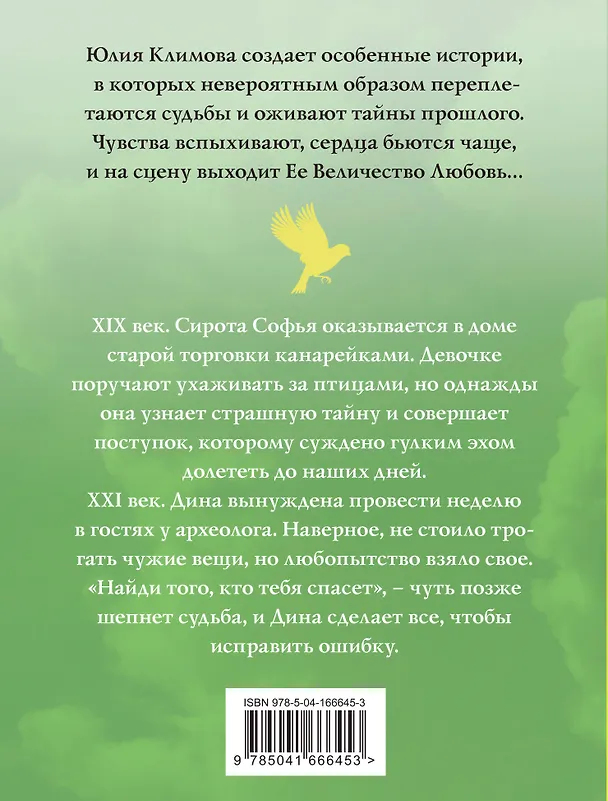 Книга Дом певчих птиц (Юлия Климова) — 2