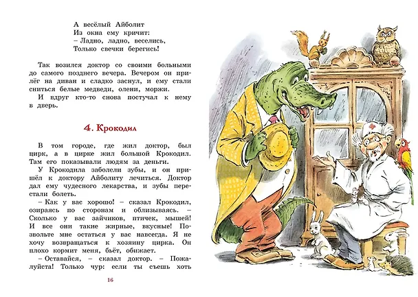 Книга Доктор Айболит (илл. Челака) (Корней Чуковский) — 10