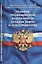 Правила промышленной безопасности складов нефти и нефтепродуктов (Федеральные нормы и правила в обла — 2586374 — 1