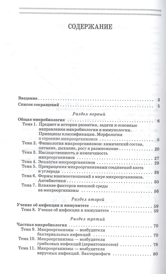 Книга Микробиология и иммунология. Учебное пособие для СПО (Рауис Госманов, Альберт Галиулин) — 2