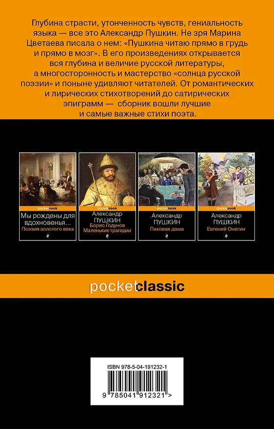 Книга Я помню чудное мгновенье... Стихотворения (Александр Пушкин) — 2