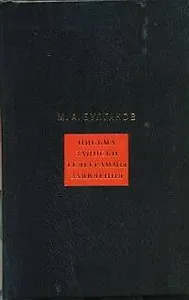 Собрание сочинений. В 8 т. Т.8. Письма, записки, телеграммы, заявления