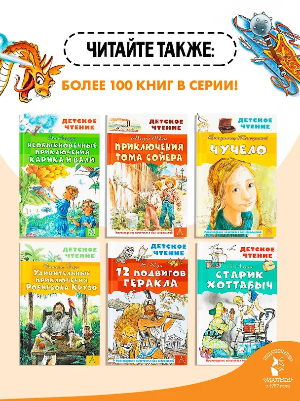 Книга Былины () — 8