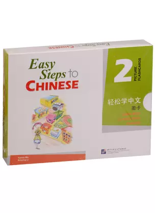 Easy Steps to Chinese 2 - Picture Flashcards/ Легкие Шаги к Китайскому. Часть 2 - Карточки с Картинками — 2617304 — 1