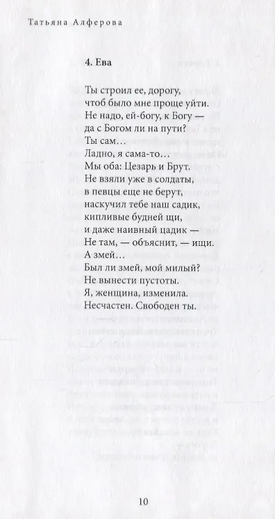 Книга Территория Евы (16+) (Татьяна Алферова) — 8