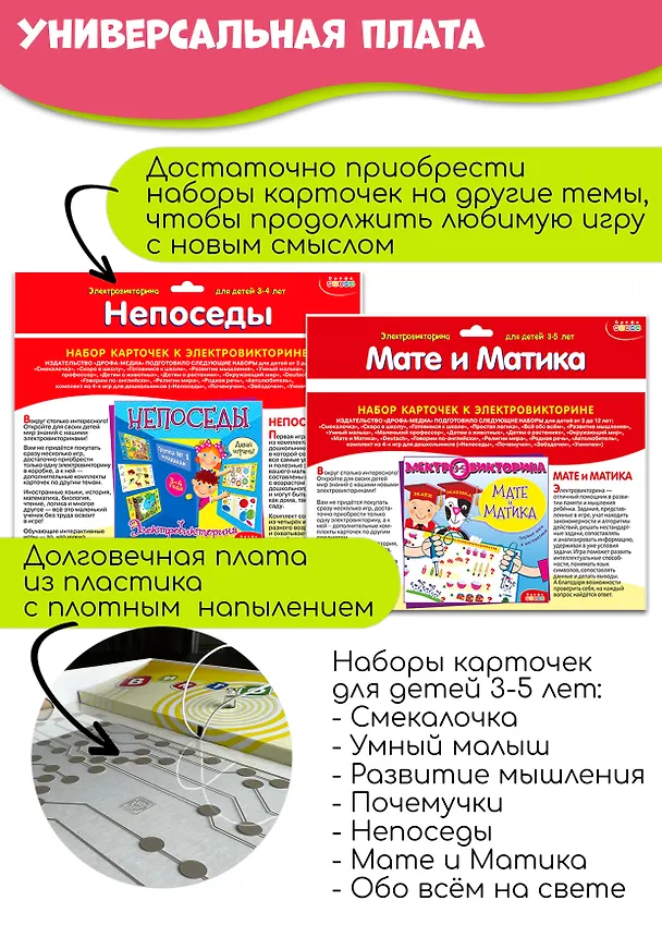Игра Дрофа-Медиа Электровикторина.Развитие мышления 2793707 — 10