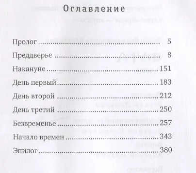 Книга Фуга: роман (Елена Ядренцева) — 2