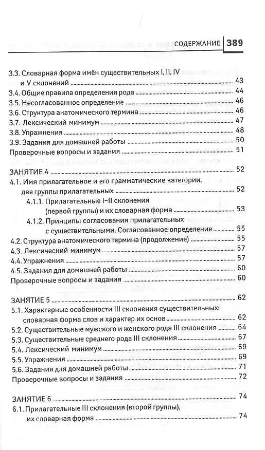 Книга Латинский язык для медицинских колледжей и училищ. Учебное пособие (Владимир Кравченко) — 3