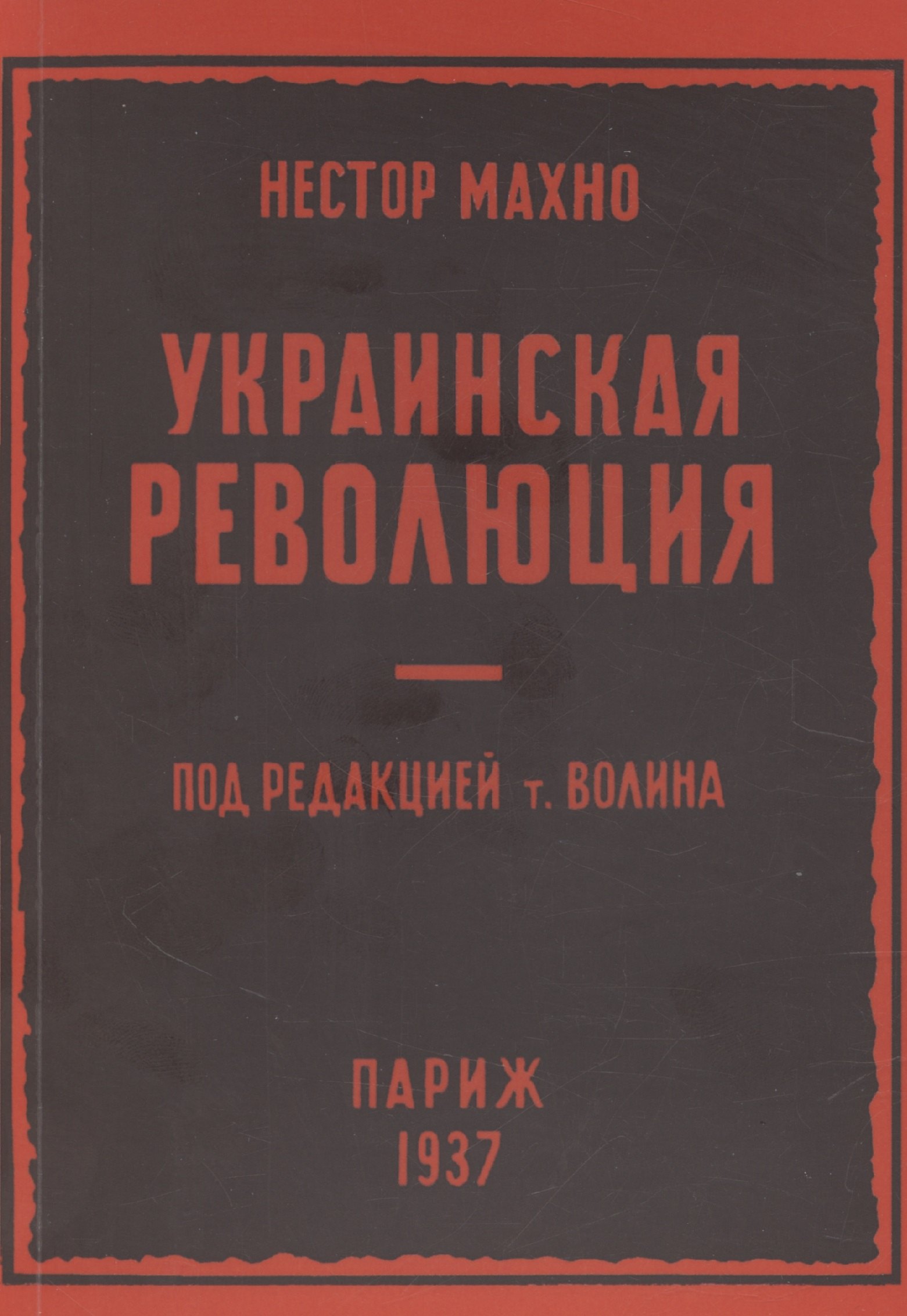 

Украинская революция (июль-декабрь 1918 г.)