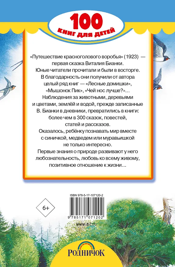 Книга Сказки и рассказы (Виталий Бианки) — 2