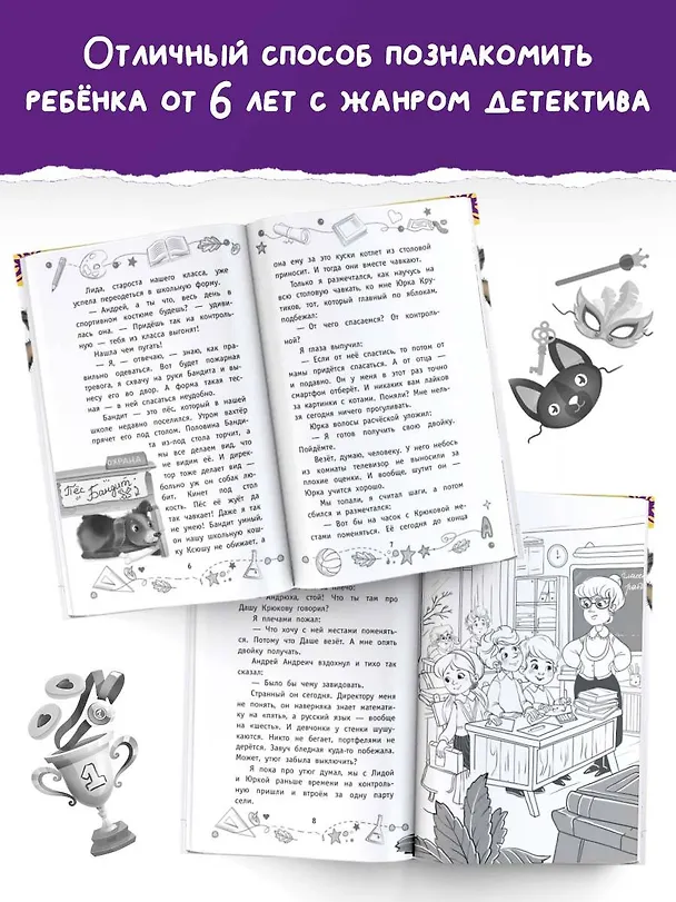 Книга Детективы из 4 "А". Шерлок Крутиков и похищенные галактики (Александра Калинина) — 6
