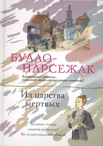 Из царства мертвых