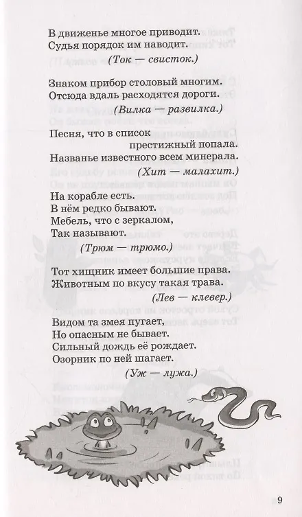 Книга 500 двойных загадок для детей (Владимир Нестеренко) — 4