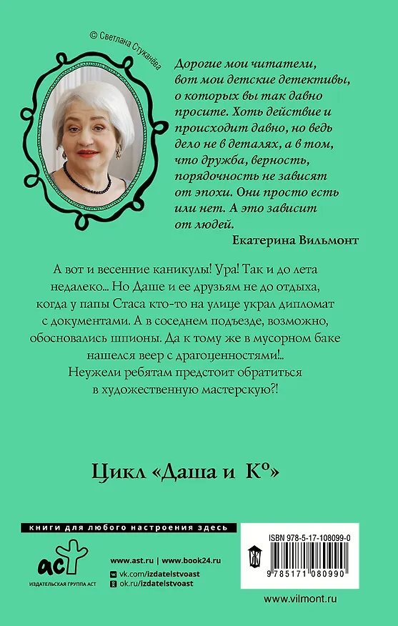 Книга Секрет драгоценного мусора (Екатерина Вильмонт) — 2