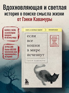 Если все кошки в мире исчезнут (покет)
