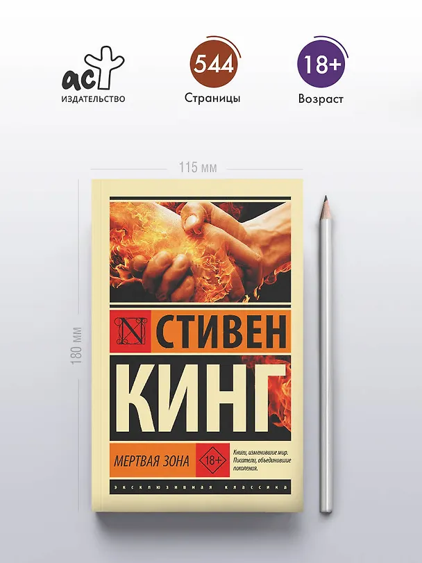 Книга Мертвая зона (Стивен Кинг) — 6