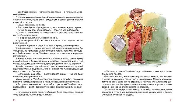 Книга Уле-Александр переезжает (Анне-Катарина Вестли) — 7
