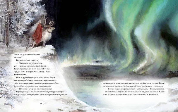Книга Снежная королева (Ганс Христиан Андерсен) — 19