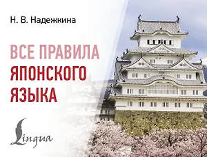 Все правила японского языка